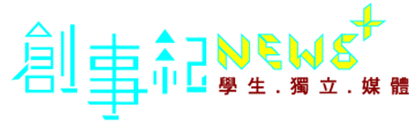 創事紀